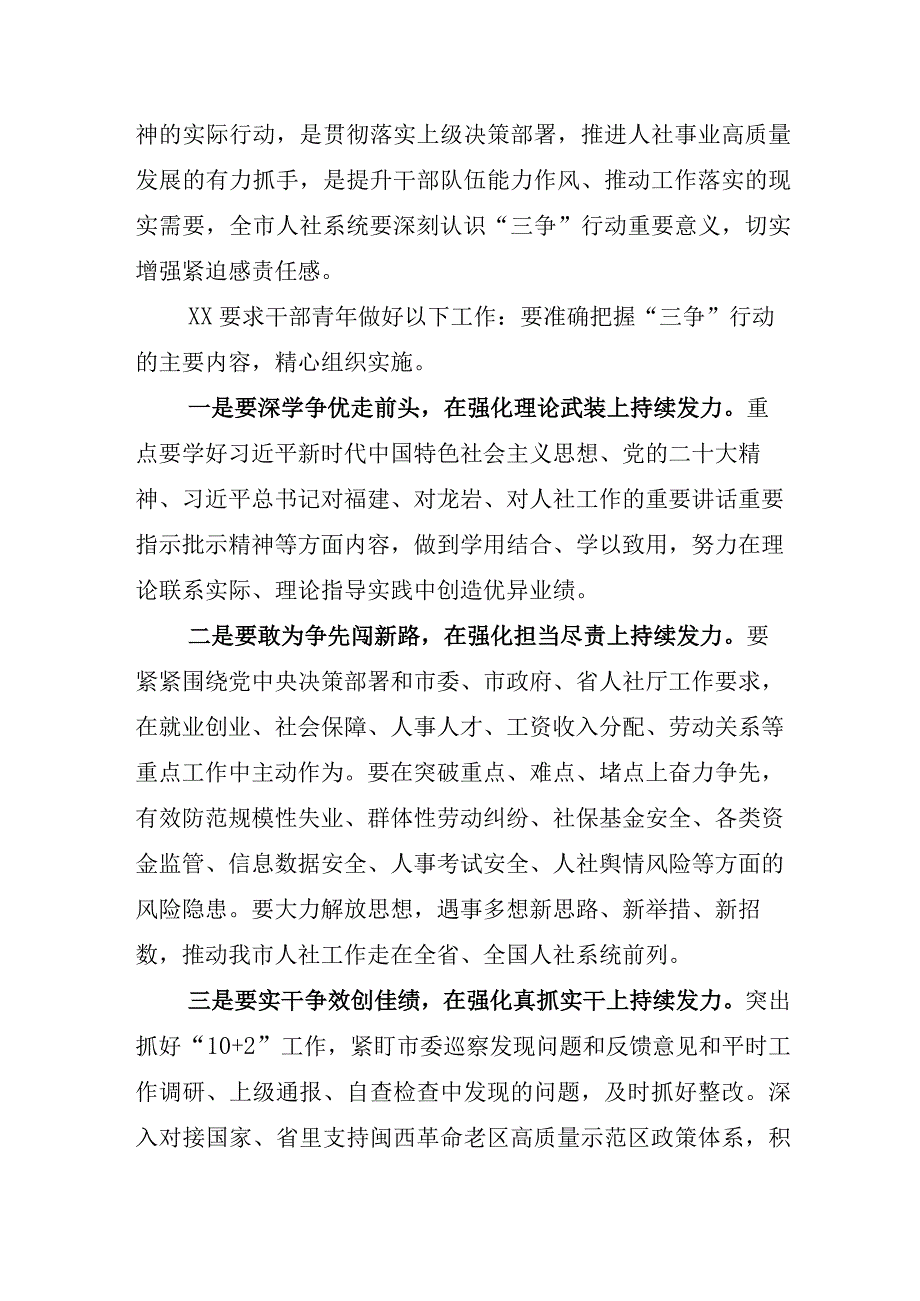 2023年在全面落实深学争优敢为争先实干争效交流会的研讨交流发言材及通用实施方案五篇.docx_第3页