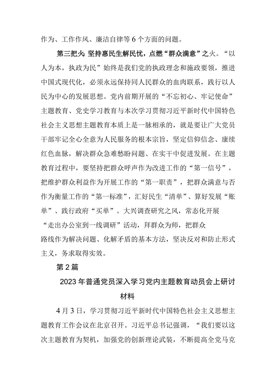 2023年关于开展学习主题教育动员会上的发言材料6篇.docx_第3页