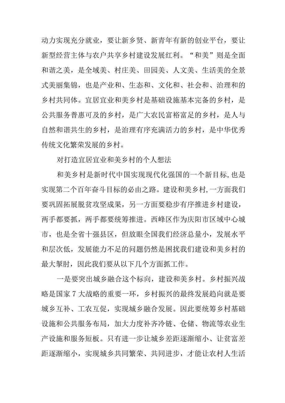 2023年乡村振兴践行党的二十大精神研讨交流材料七篇.docx_第2页