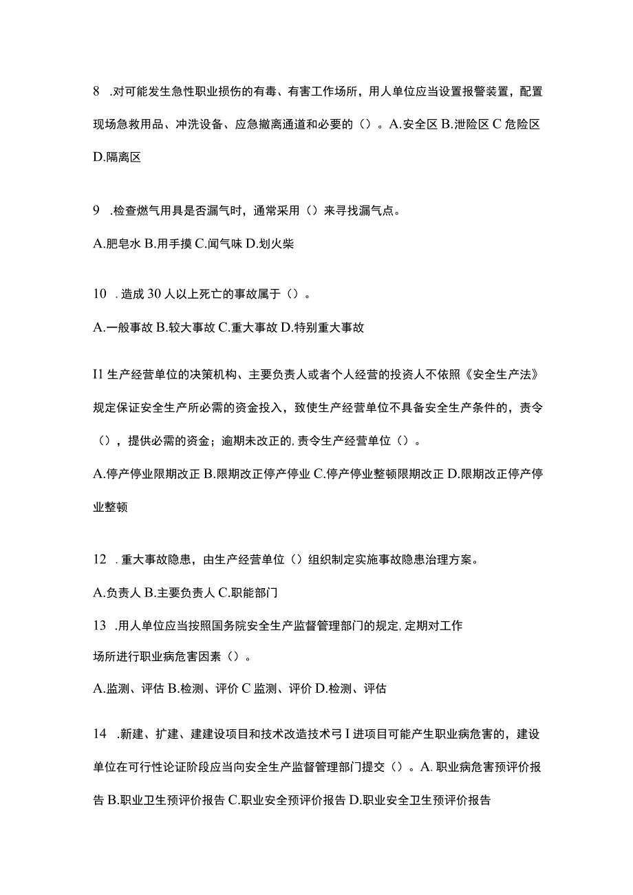 2023年吉林安全生产月知识测试及参考答案.docx_第2页