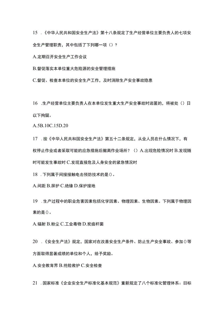 2023年吉林安全生产月知识测试及参考答案.docx_第3页