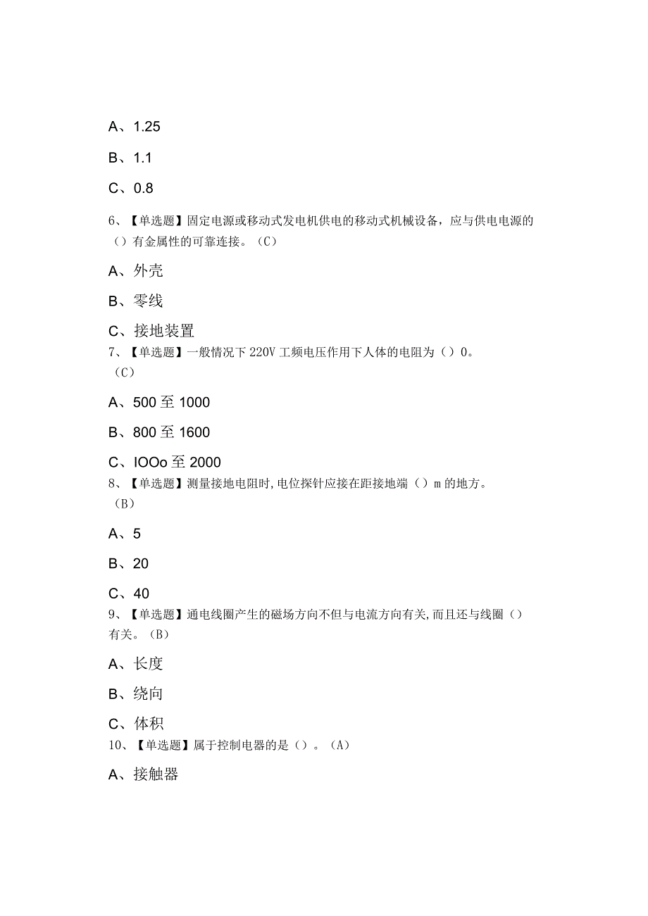 2023年低压电工及低压电工作业考试0001.docx_第2页