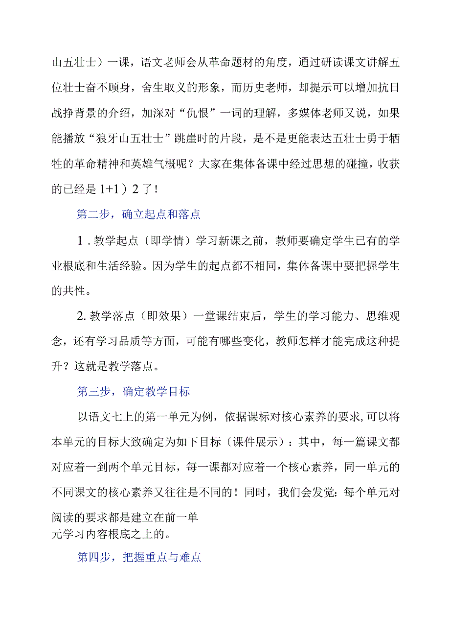 2023年《新课程标准下如何集体备课》教学心得.docx_第2页