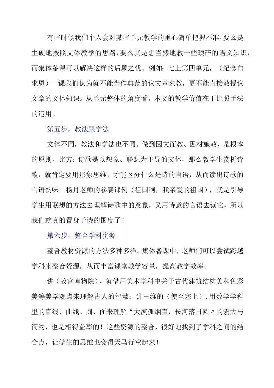 2023年《新课程标准下如何集体备课》教学心得.docx_第3页