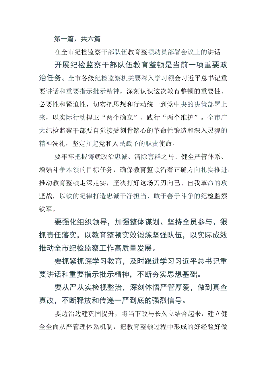 2023年关于纪检监察干部队伍教育整顿座谈会心得体会材料.docx_第1页