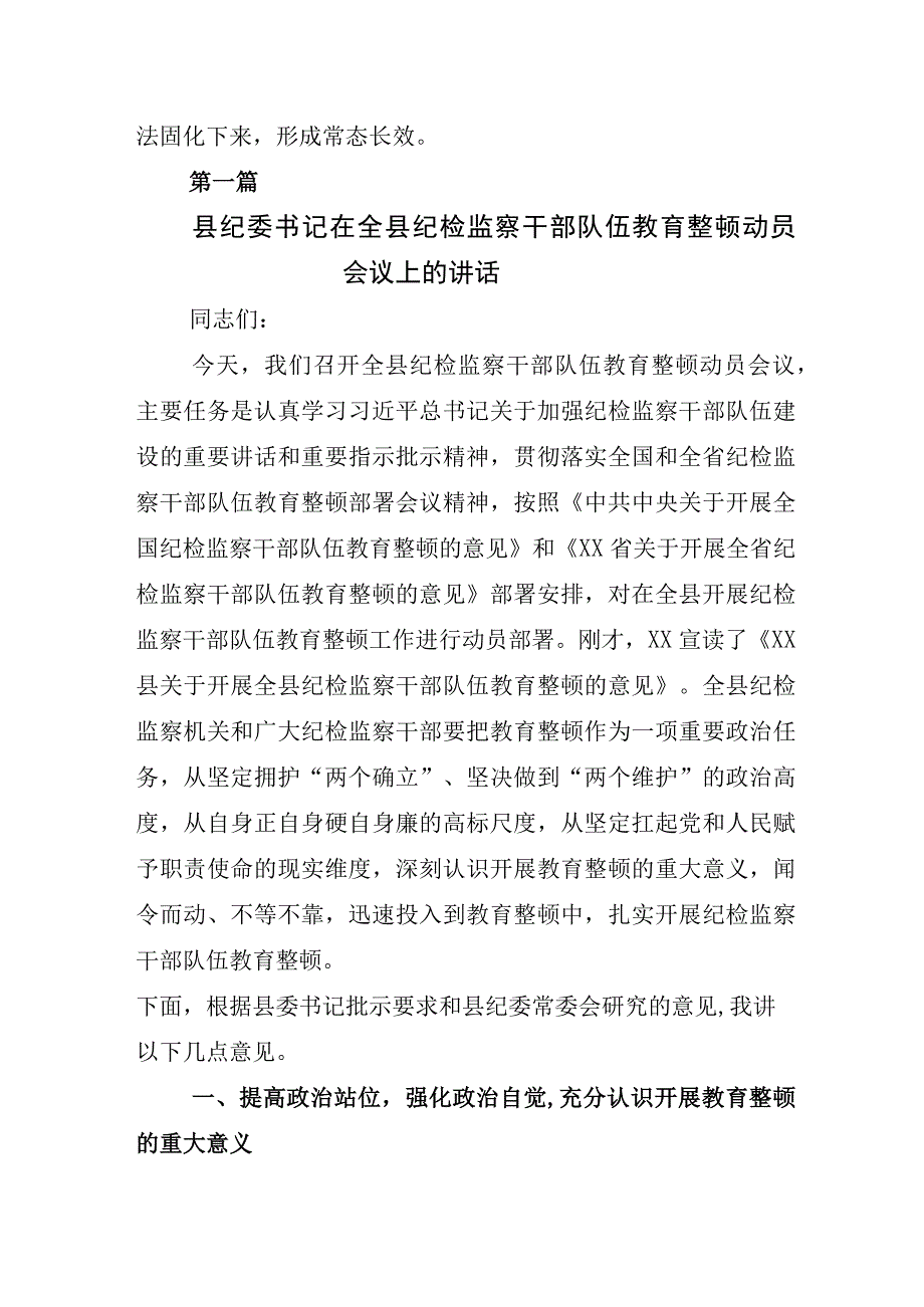 2023年关于纪检监察干部队伍教育整顿座谈会心得体会材料.docx_第2页