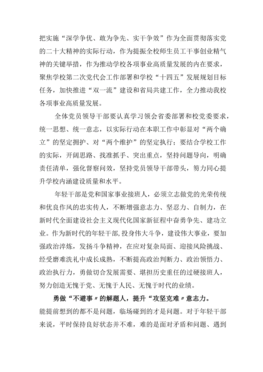 2023年关于深学争优敢为争先实干争效发言材料附通用实施方案.docx_第3页