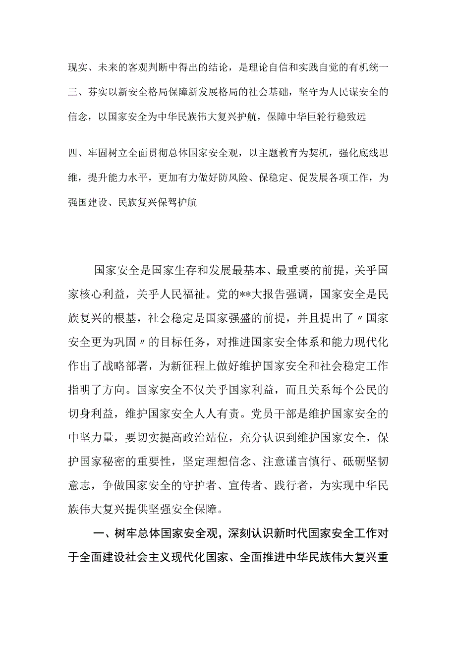 2023年专题党课：心怀国之大者树牢总体国家安全观切实履行好维护国家安全的责任和义务.docx_第2页