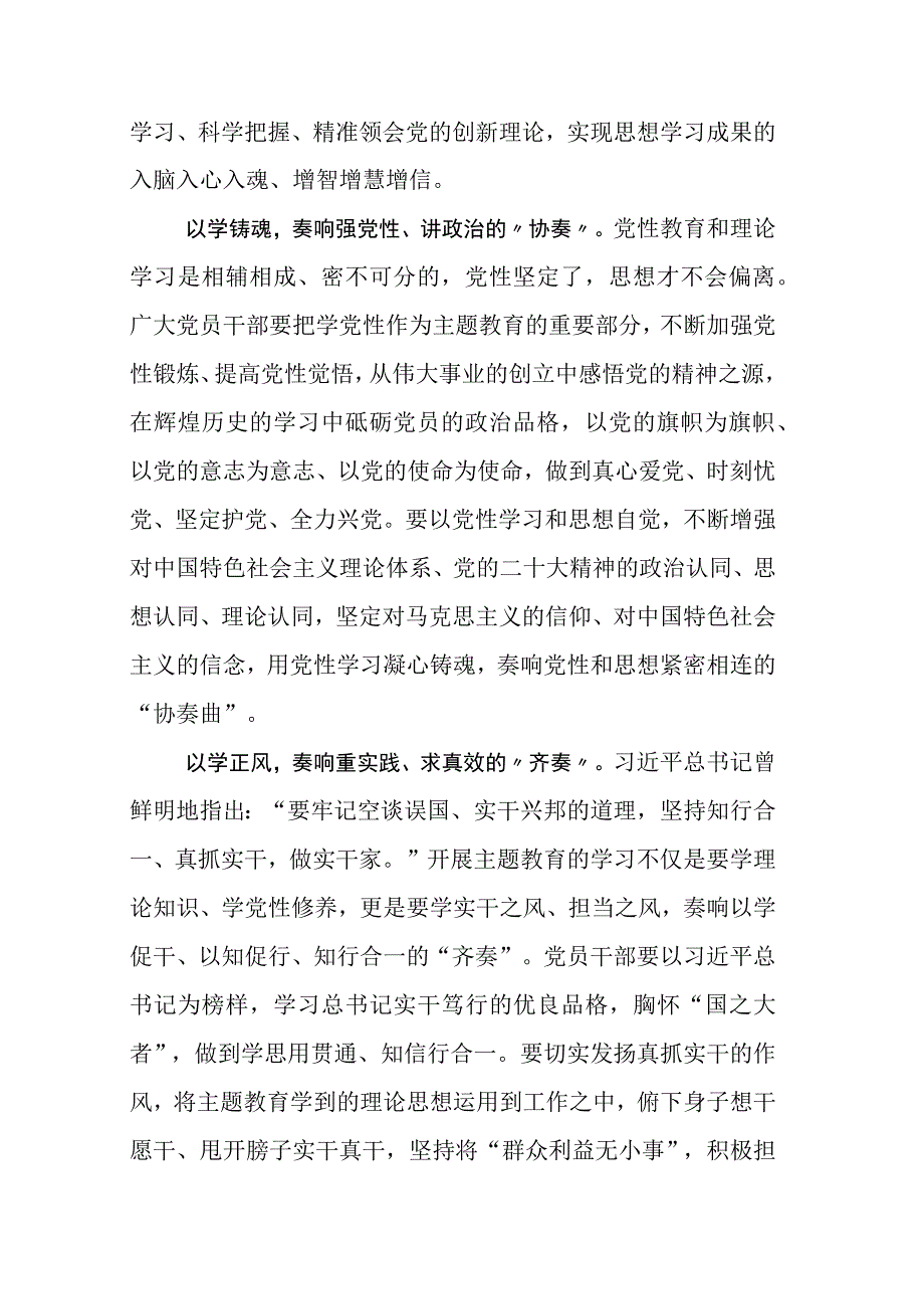 2023年在学习贯彻党内主题教育座谈会上的研讨交流材料含活动方案.docx_第2页