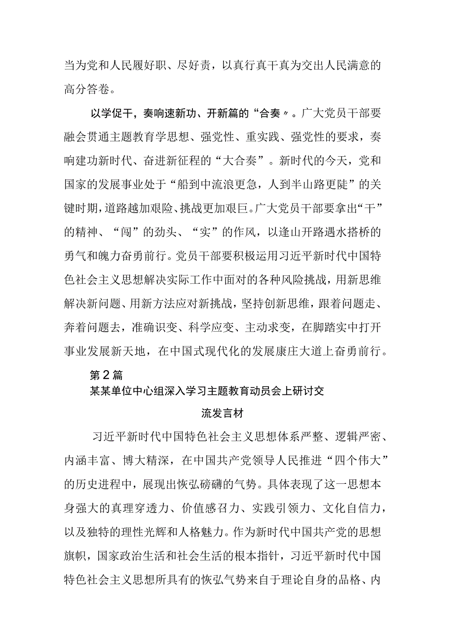 2023年在学习贯彻党内主题教育座谈会上的研讨交流材料含活动方案.docx_第3页