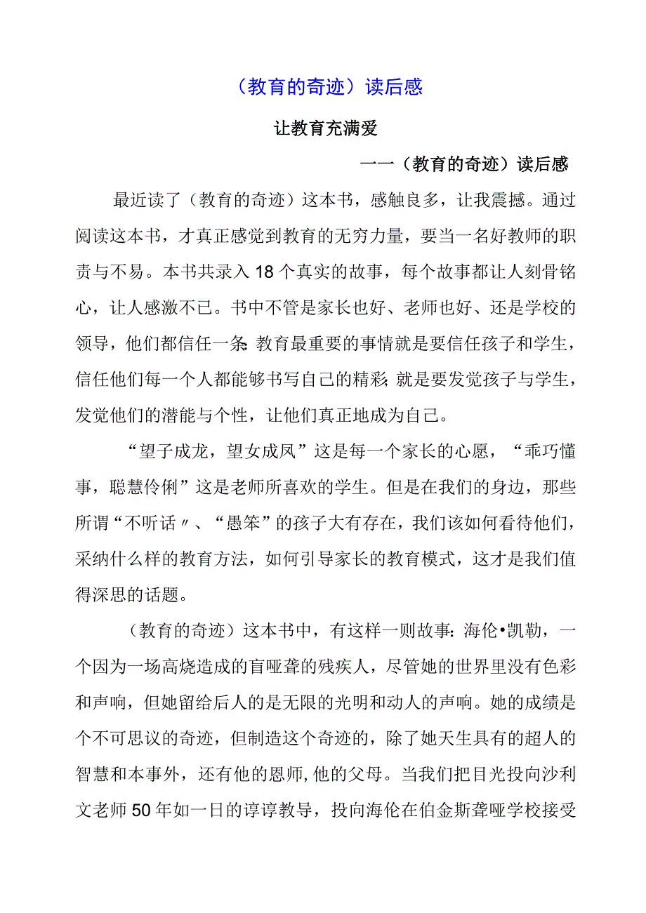 2023年《教育的奇迹》读后感.docx_第1页