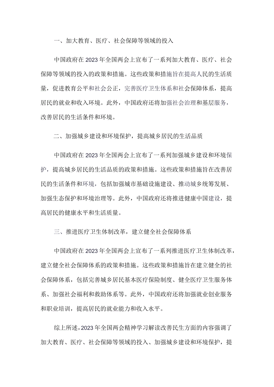 2023年全国两会精神学习解读.docx_第3页