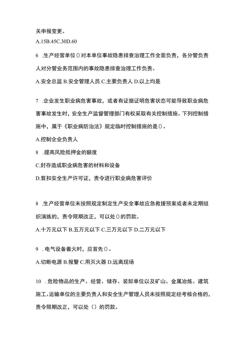 2023年云南省安全生产月知识主题测题附参考答案.docx_第2页