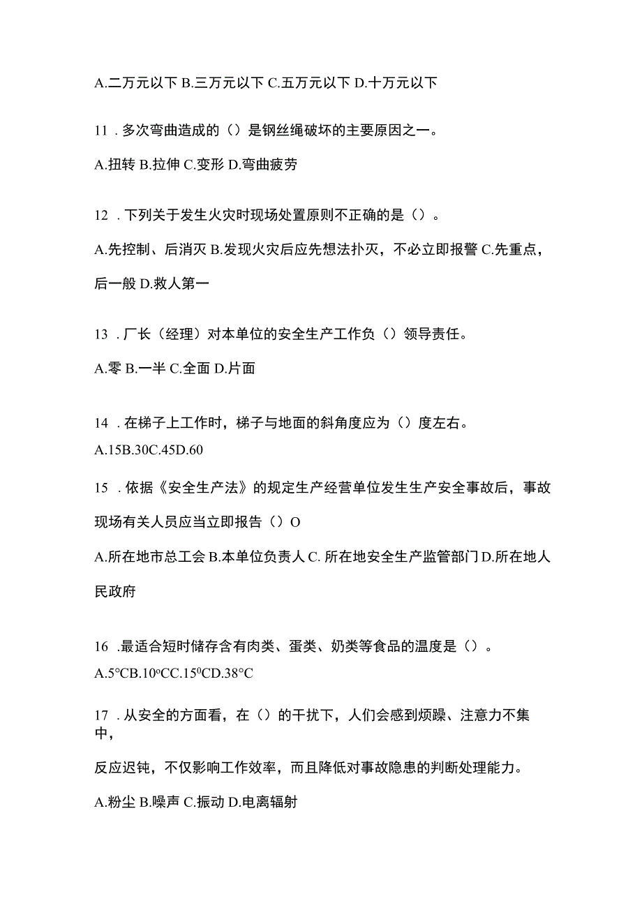 2023年云南省安全生产月知识主题测题附参考答案.docx_第3页