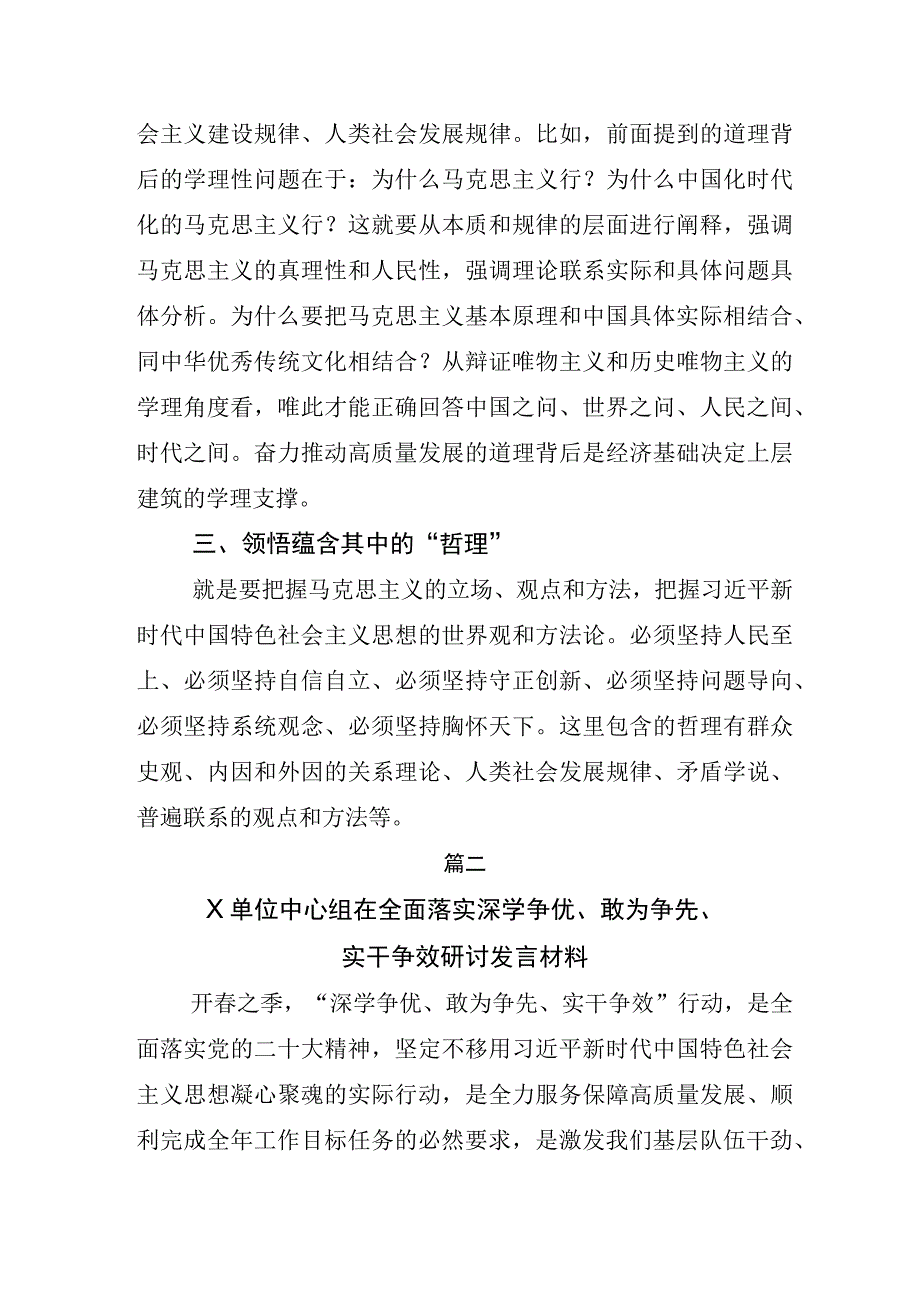 2023年关于开展深学争优敢为争先实干争效交流会的研讨发言材料及工作方案六篇.docx_第2页