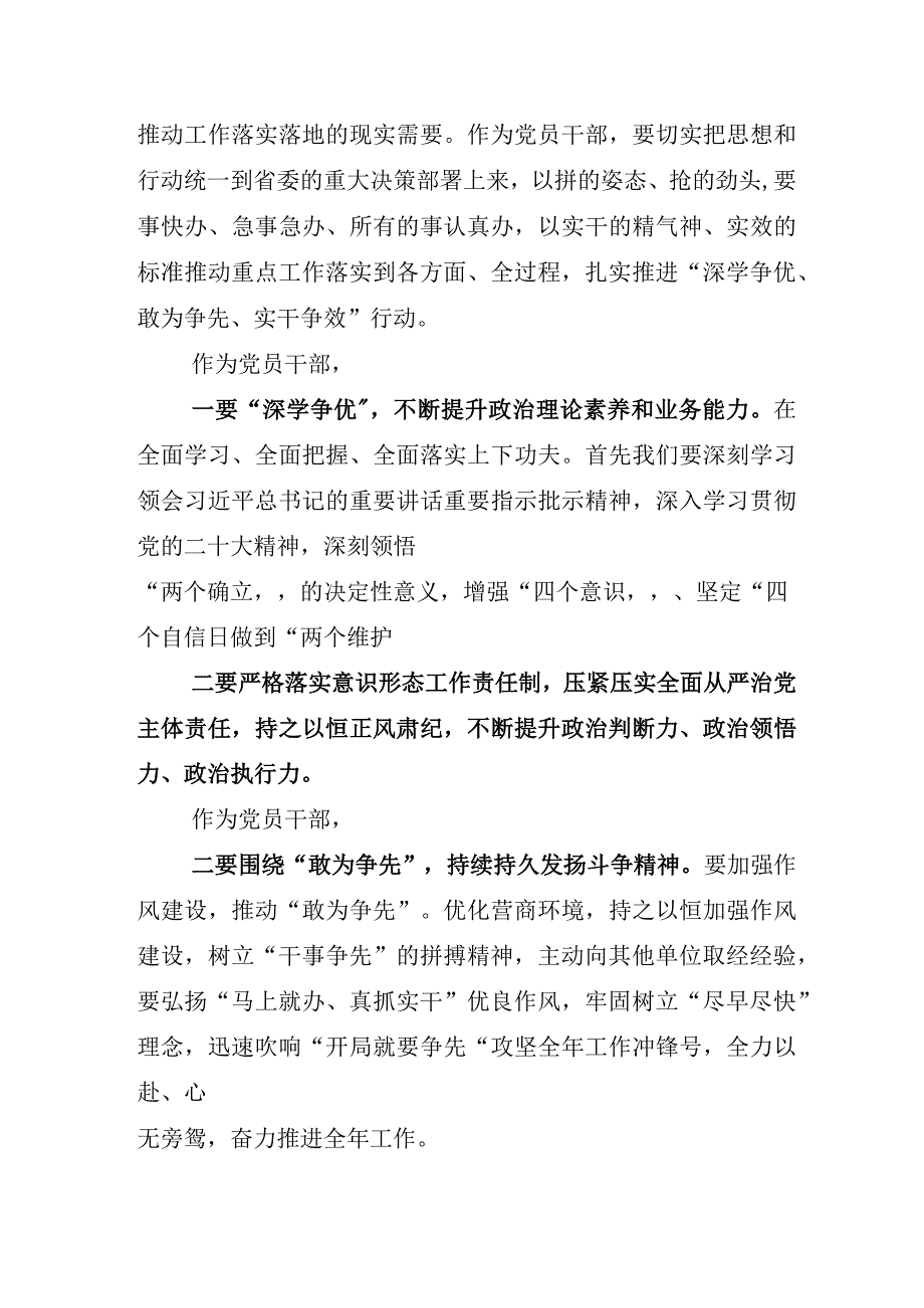 2023年关于开展深学争优敢为争先实干争效交流会的研讨发言材料及工作方案六篇.docx_第3页