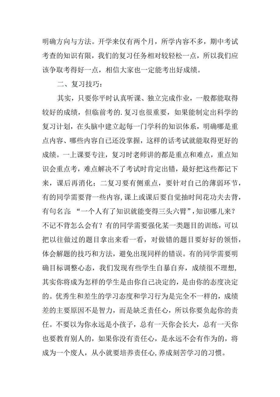 2023年中前考夕国旗下学生讲话稿.docx_第2页