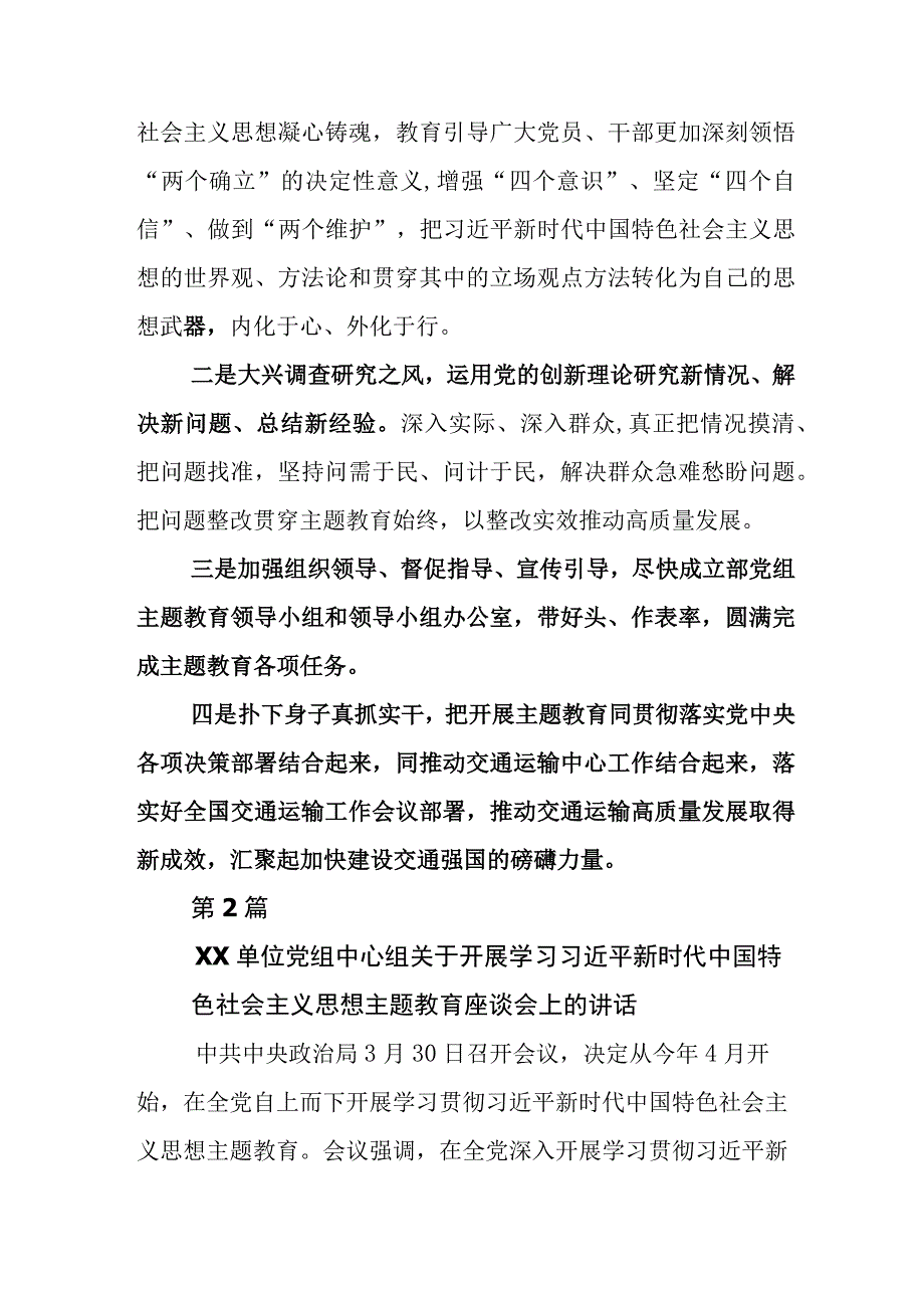 2023年在专题学习党内主题教育座谈会研讨交流发言材后附通用活动方案5篇.docx_第2页