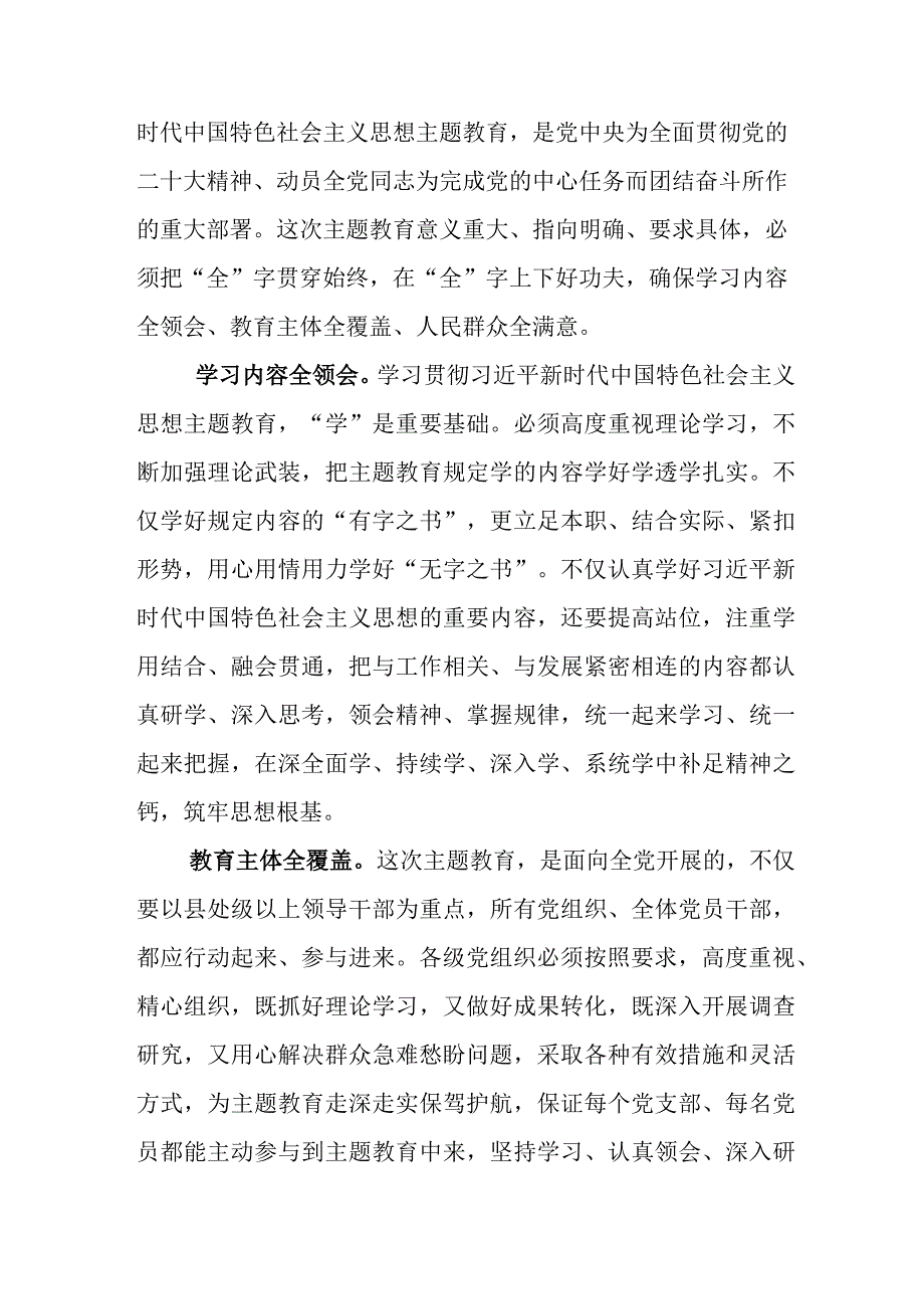 2023年在专题学习党内主题教育座谈会研讨交流发言材后附通用活动方案5篇.docx_第3页