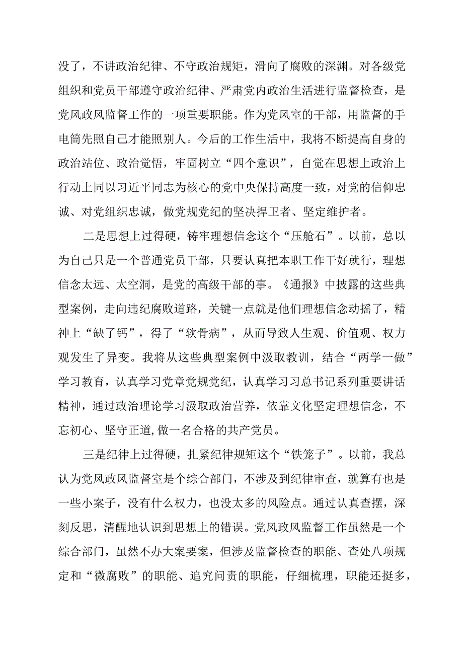 2023年全国纪检监察干部队伍教育整顿活动心得感悟六篇.docx_第3页