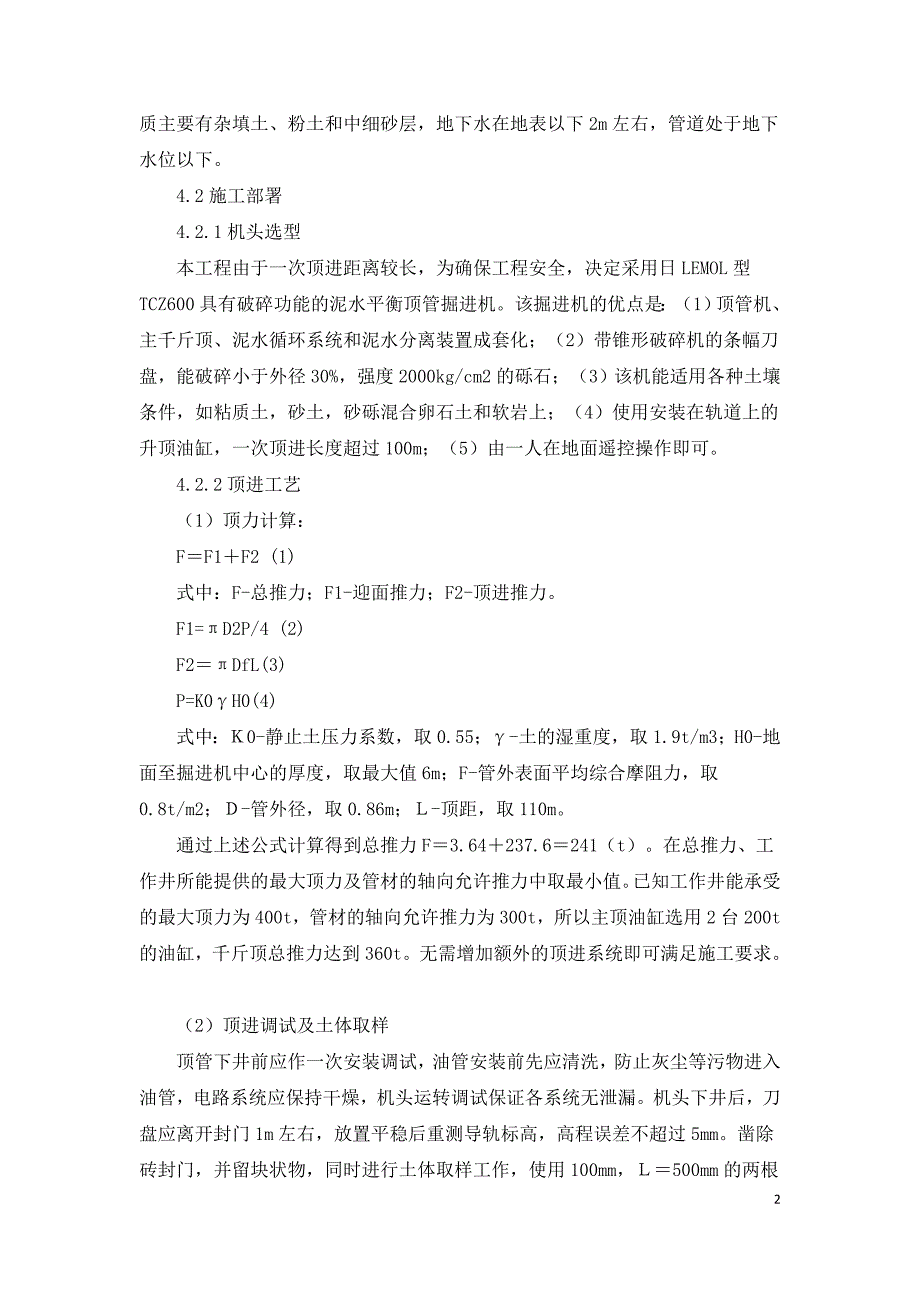 泥水平衡法顶管施工技术实例分析.doc_第2页