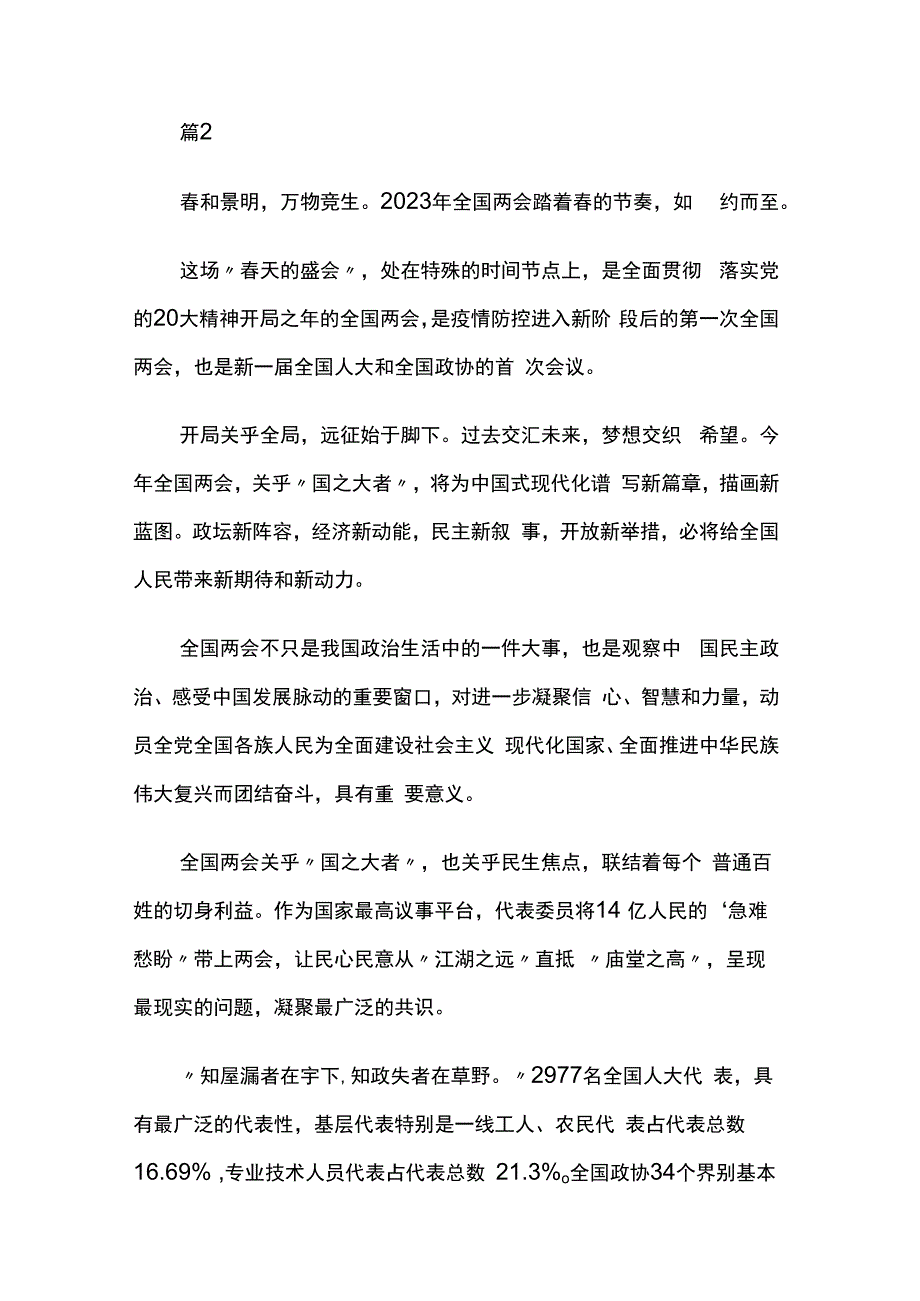 2023年两会召开心得体会两篇.docx_第2页