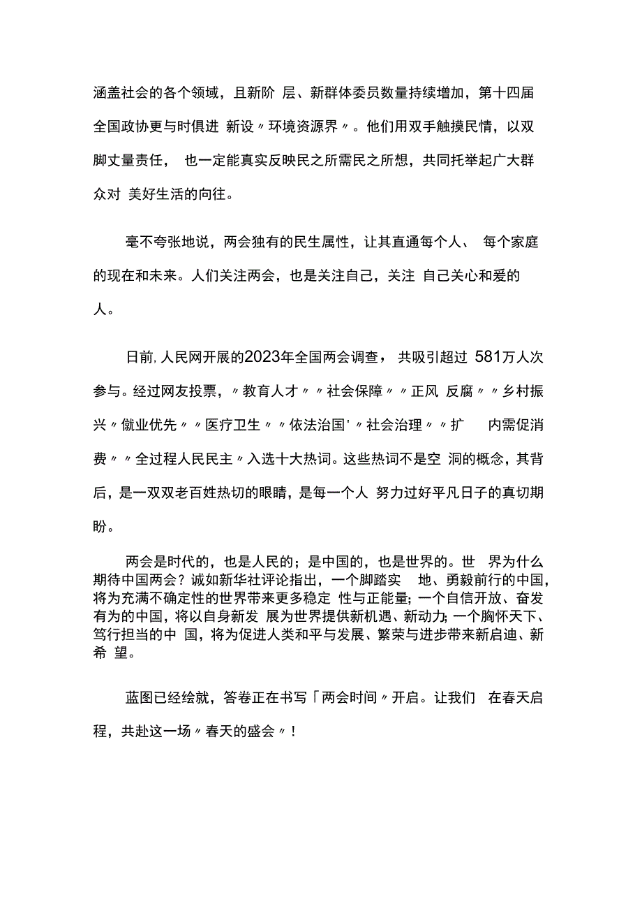 2023年两会召开心得体会两篇.docx_第3页