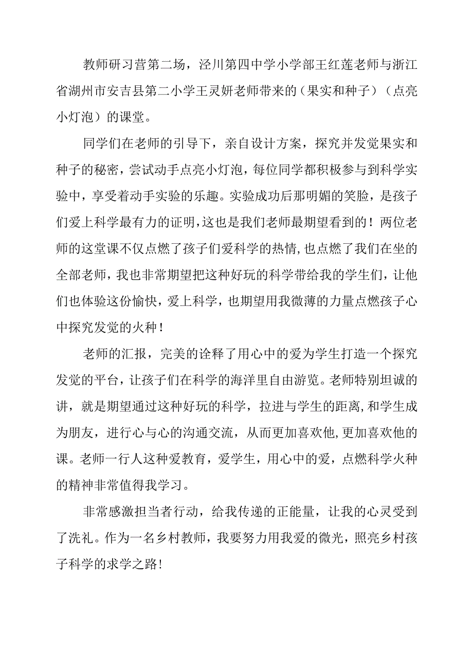 2023年参加县域科学教师研习营培训心得体会.docx_第2页