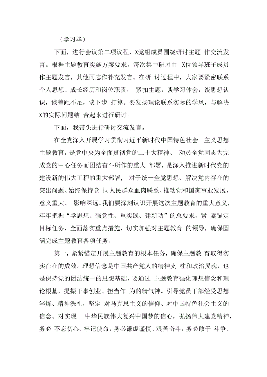 2023年主题教育第一次集中学习研讨主持词2篇.docx_第2页