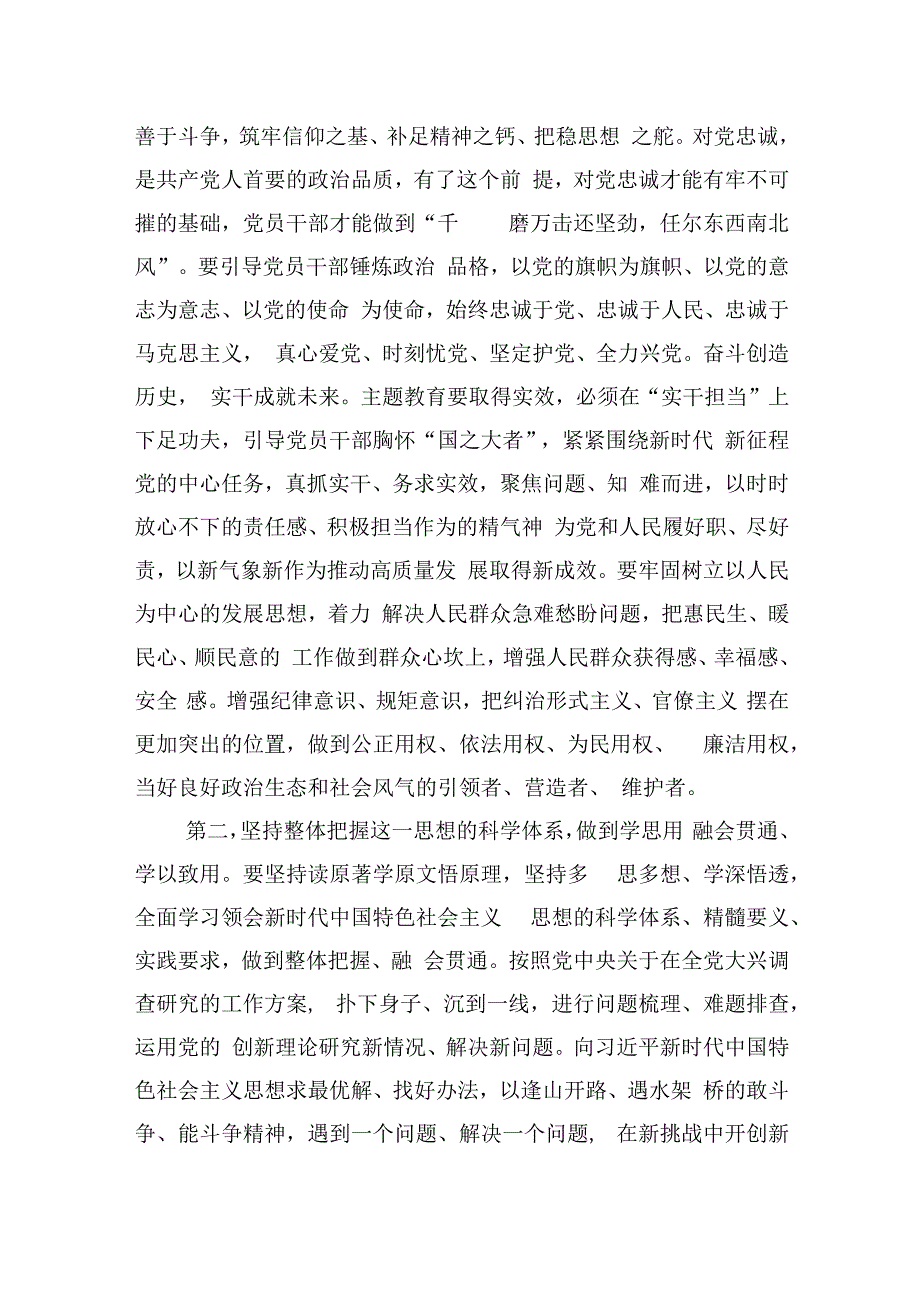 2023年主题教育第一次集中学习研讨主持词2篇.docx_第3页