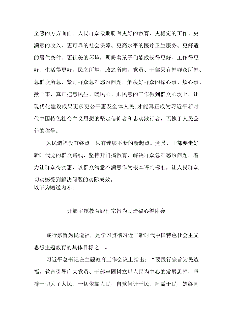 2023年党员干部开展主题教育践行宗旨为民造福心得体会研讨发言.docx_第3页