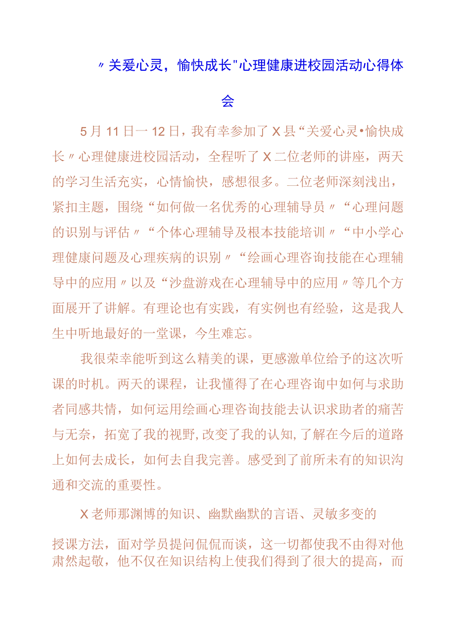 2023年关爱心灵快乐成长心理健康进校园活动心得体会.docx_第1页