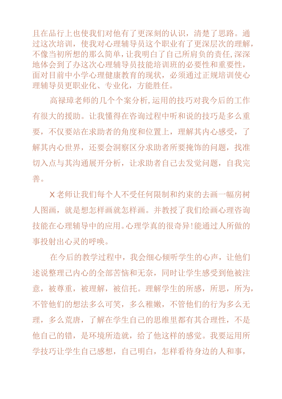 2023年关爱心灵快乐成长心理健康进校园活动心得体会.docx_第2页