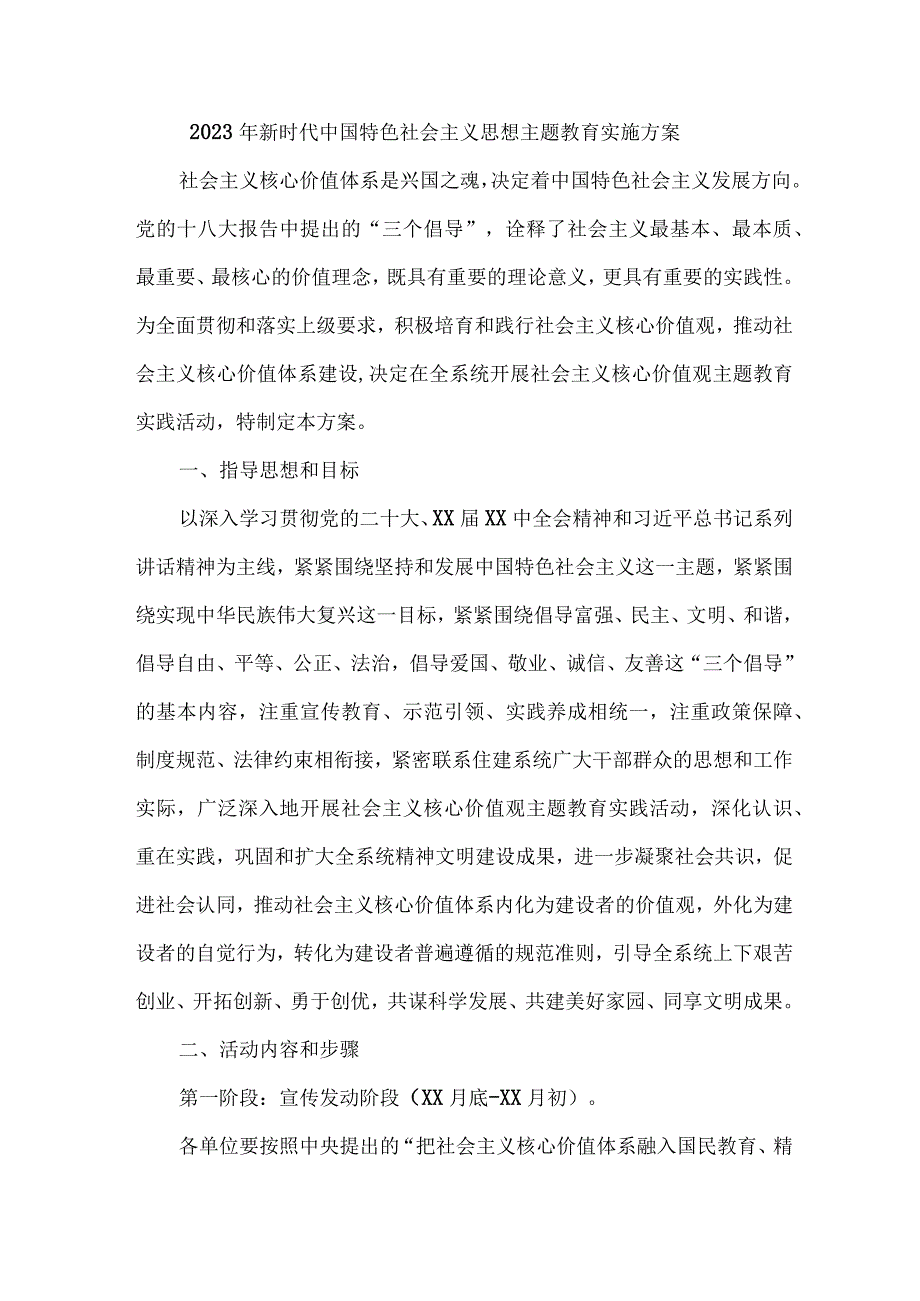 2023年乡镇开展新时代中国特色社会主义思想主题教育工作实施方案 （6份）.docx_第1页