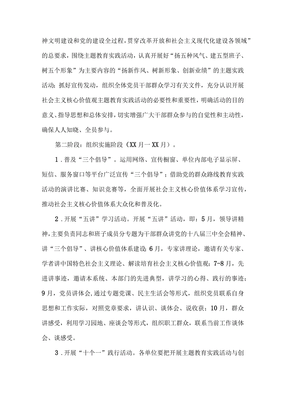 2023年乡镇开展新时代中国特色社会主义思想主题教育工作实施方案 （6份）.docx_第2页