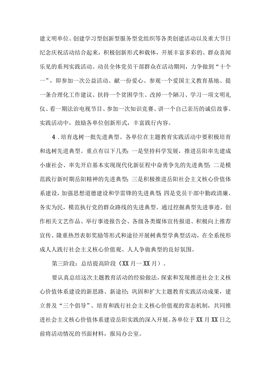 2023年乡镇开展新时代中国特色社会主义思想主题教育工作实施方案 （6份）.docx_第3页