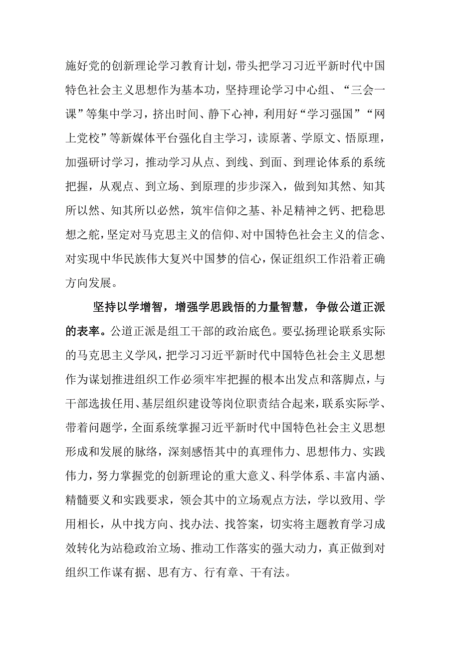 2023年专题学习主题教育座谈会研讨发言材料含通用活动方案七篇.docx_第2页