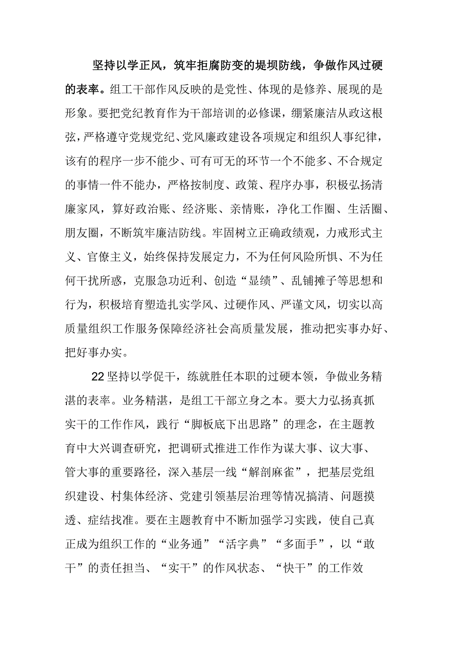 2023年专题学习主题教育座谈会研讨发言材料含通用活动方案七篇.docx_第3页