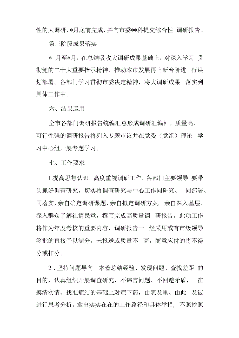 2023年关于开展全市大调研活动的方案.docx_第3页