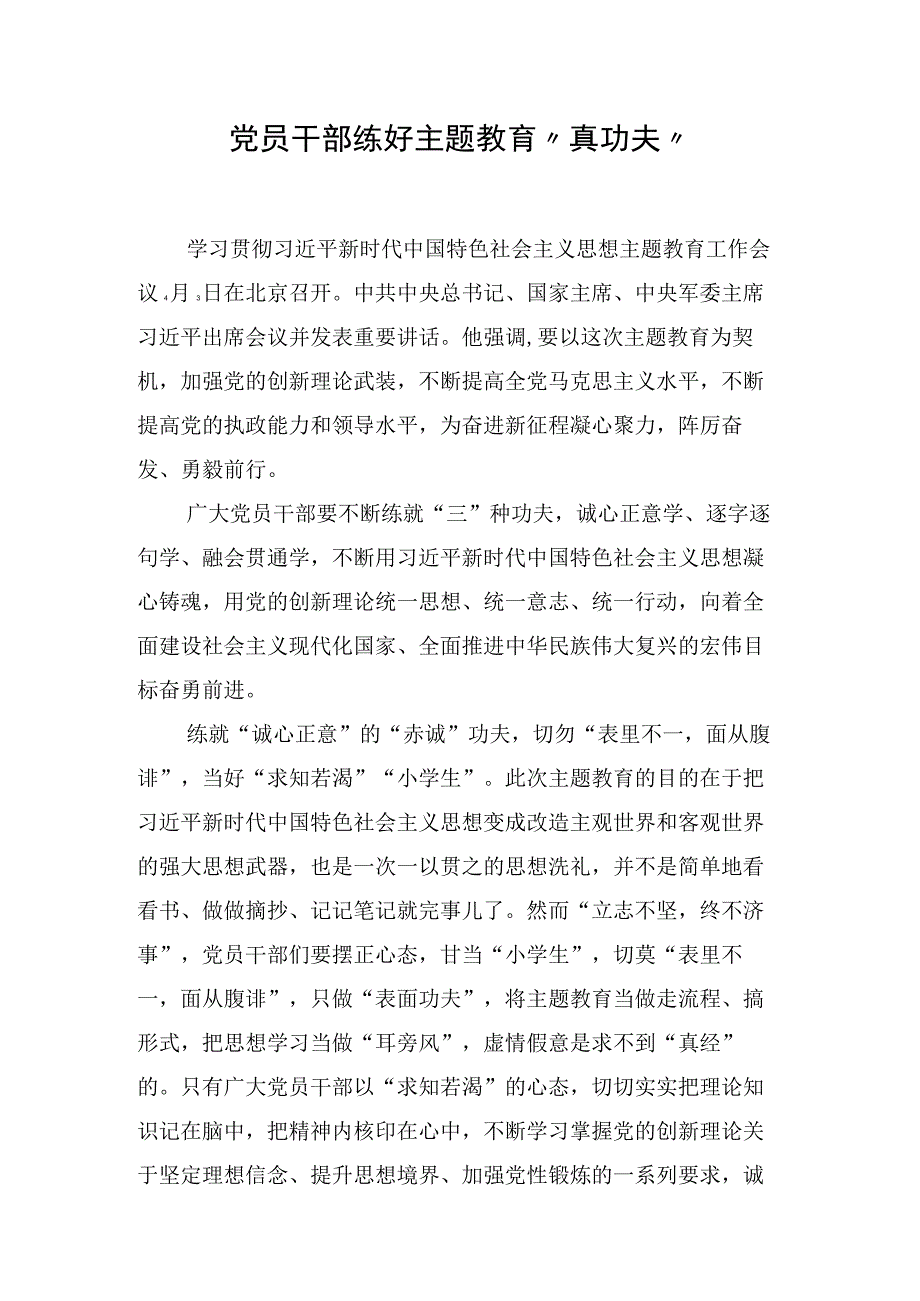 2023年学习贯彻主题教育心得体会 十篇.docx_第1页