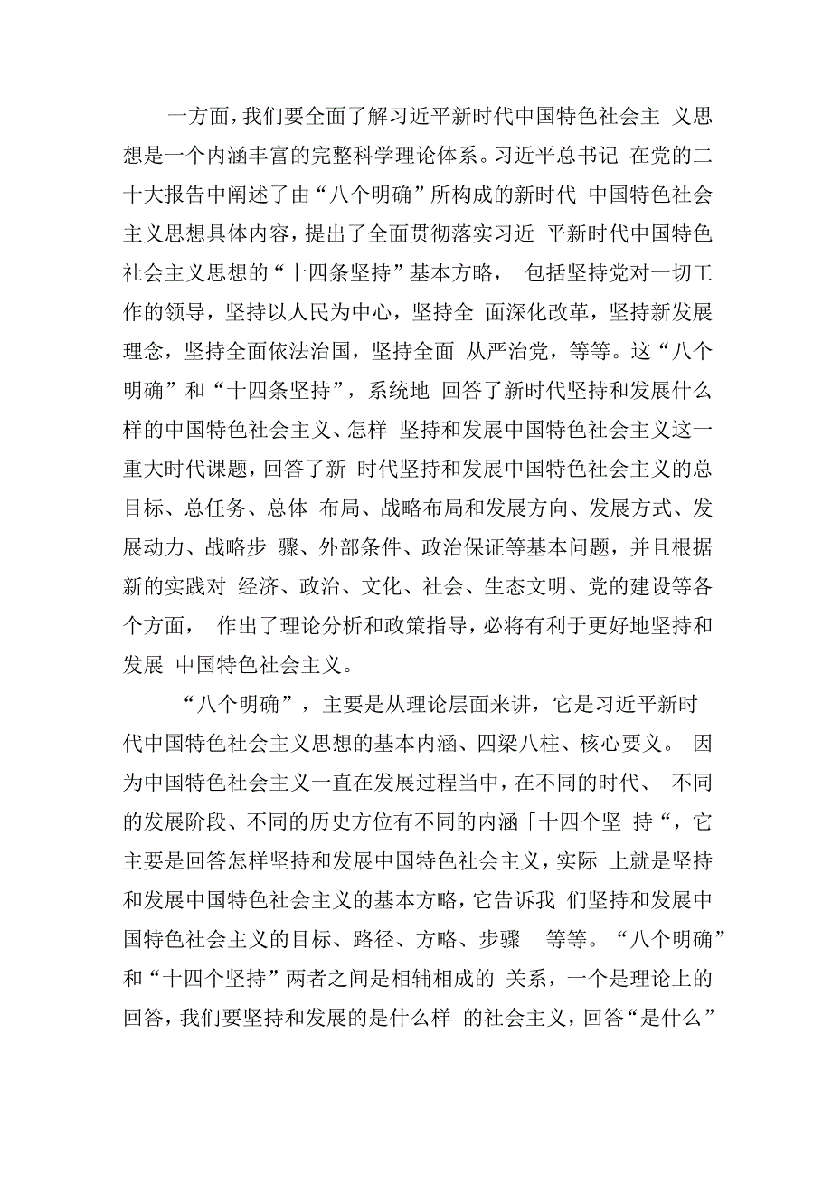 2023年主题教育专题学习交流研讨发言材料共计三篇_002.docx_第2页