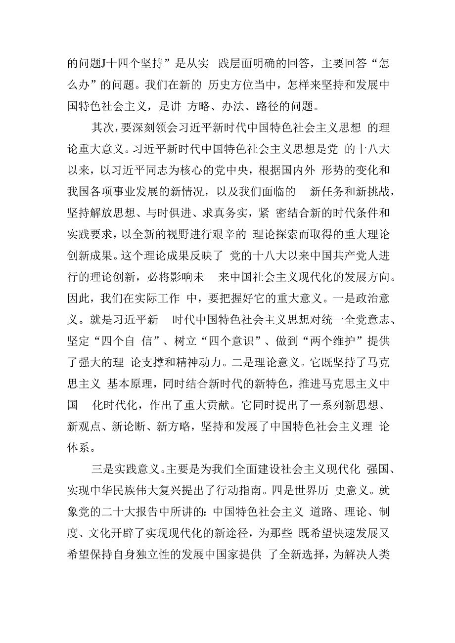 2023年主题教育专题学习交流研讨发言材料共计三篇_002.docx_第3页