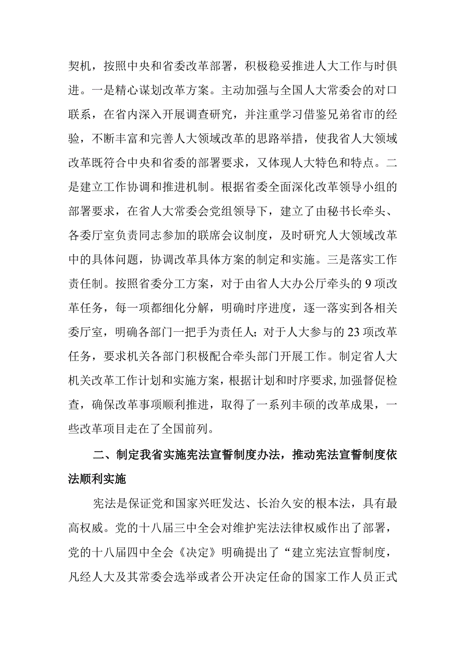 2023年人大常委会工作总结_001.docx_第2页