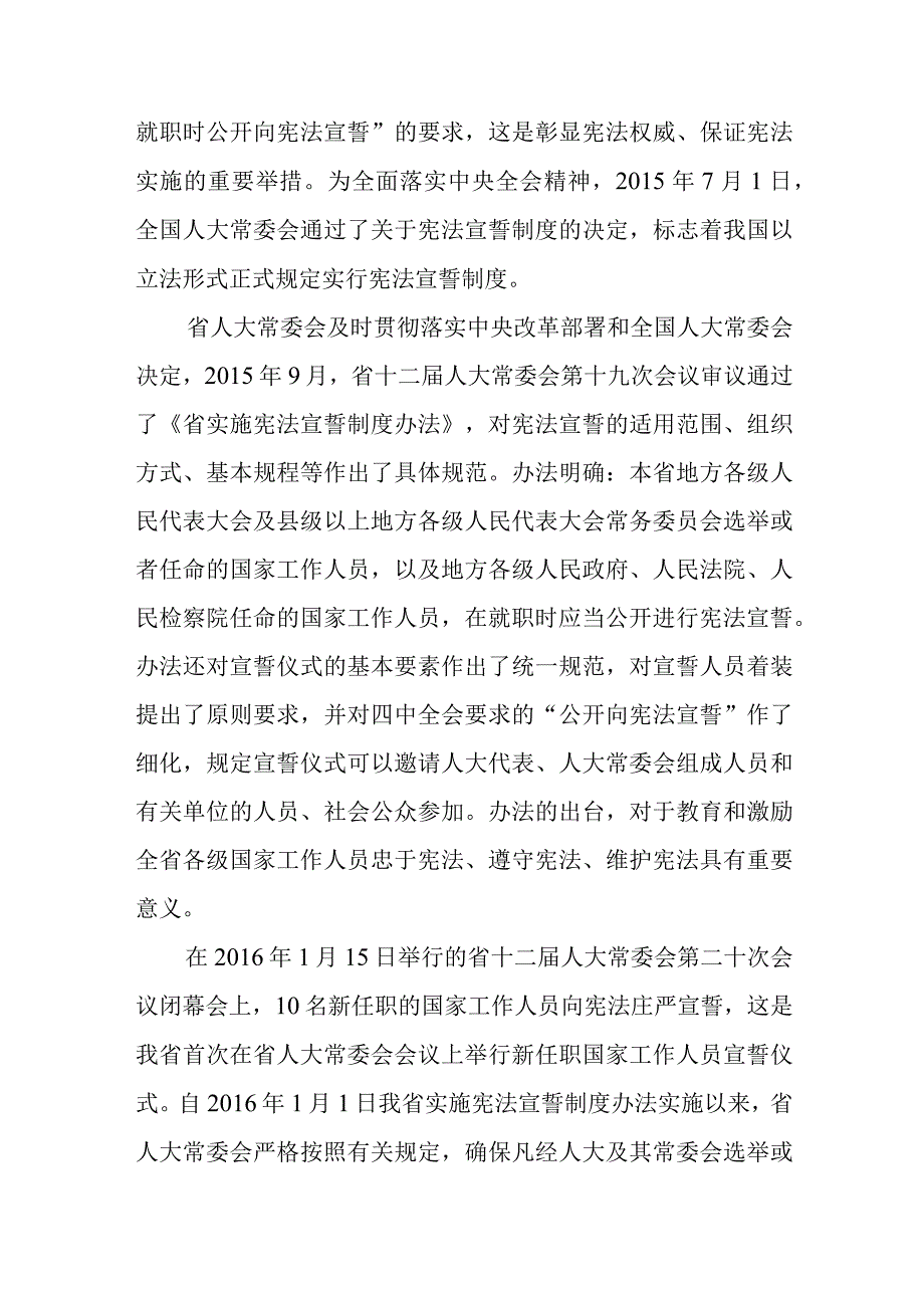 2023年人大常委会工作总结_001.docx_第3页