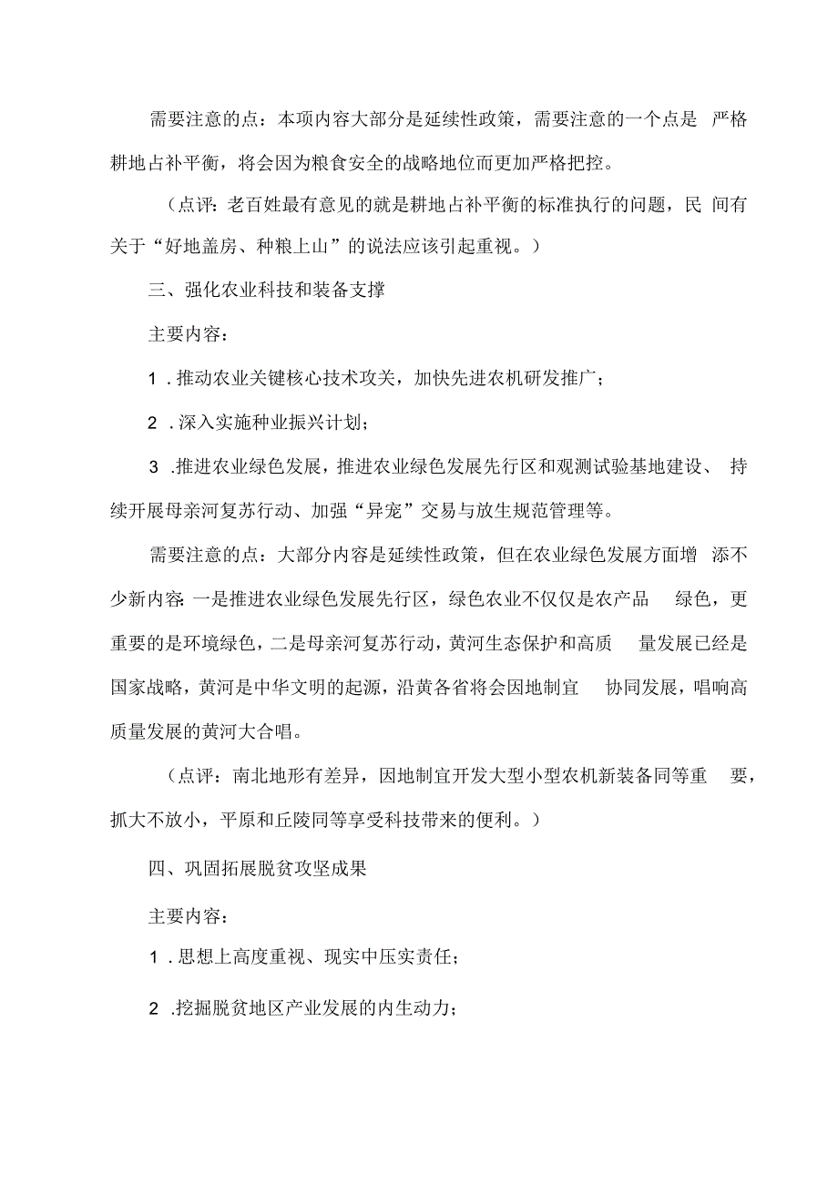 2023年一号文件政策解读：加强农业基础设施建设 拓宽农民增收致富渠道 推进宜居宜业和美乡村建设.docx_第3页