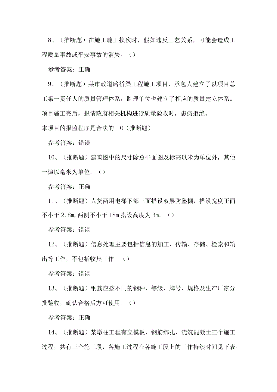 2023年云南省建筑行业市政施工员考试练习题.docx_第2页