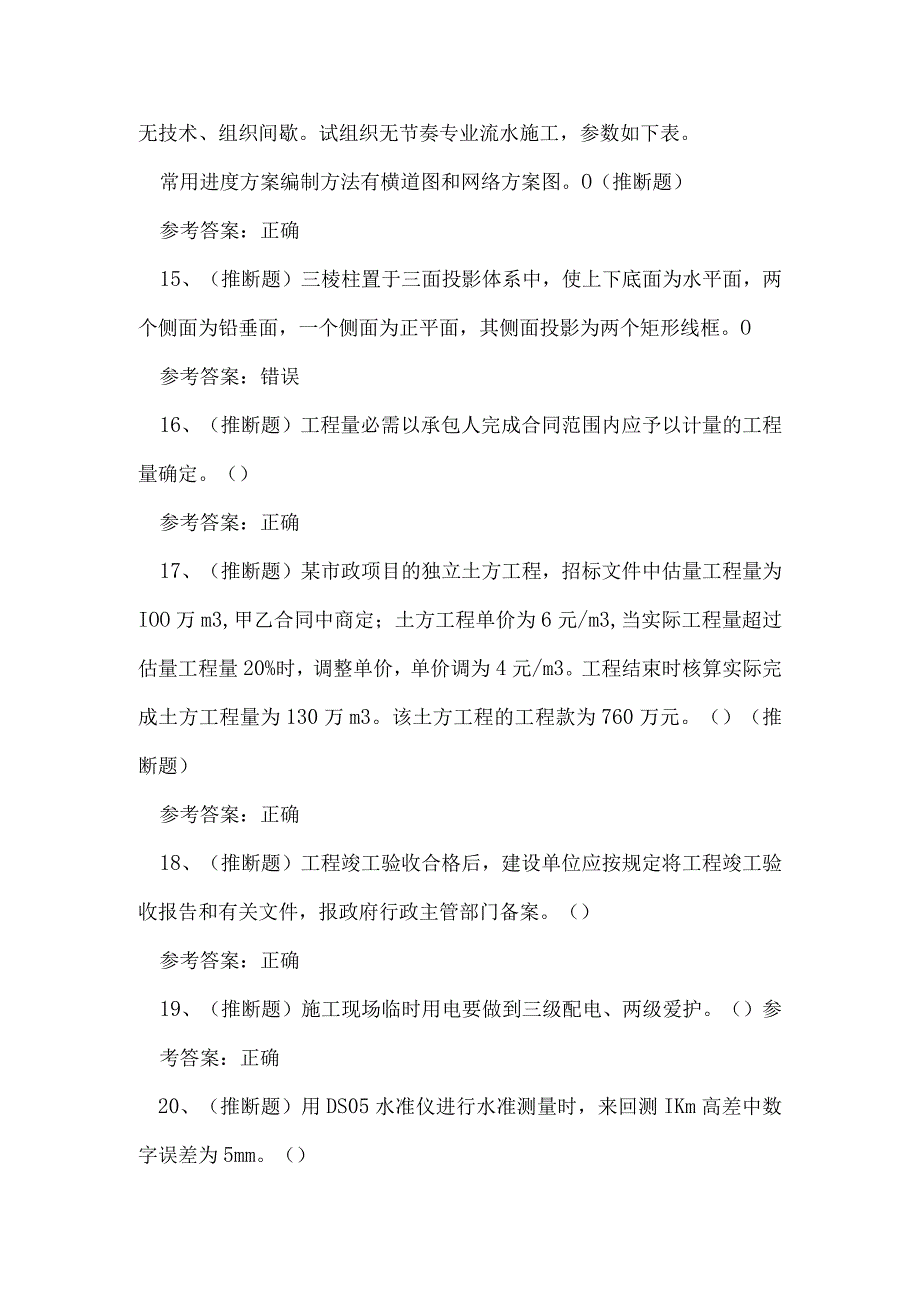 2023年云南省建筑行业市政施工员考试练习题.docx_第3页