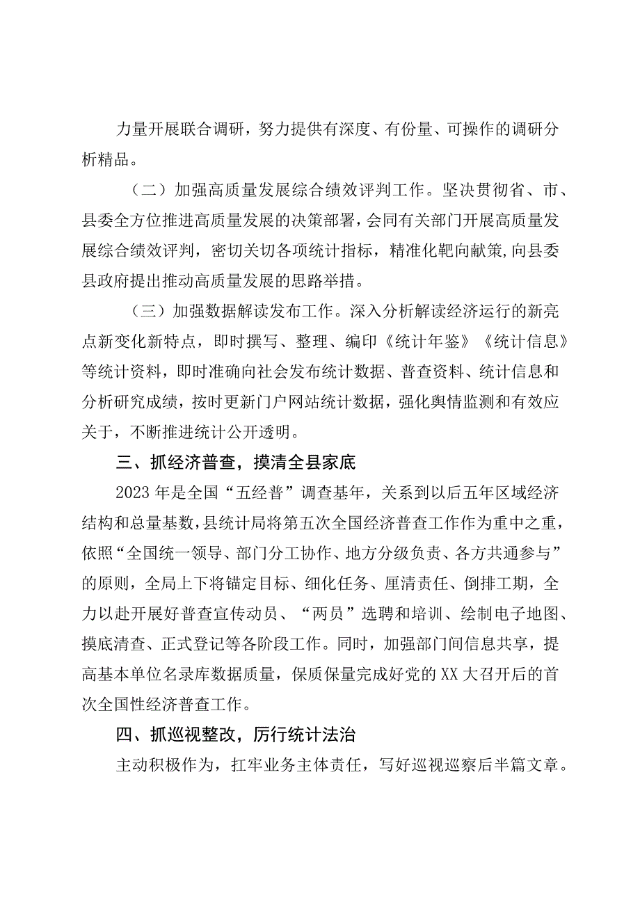 2023年县统计局工作要点.docx_第2页