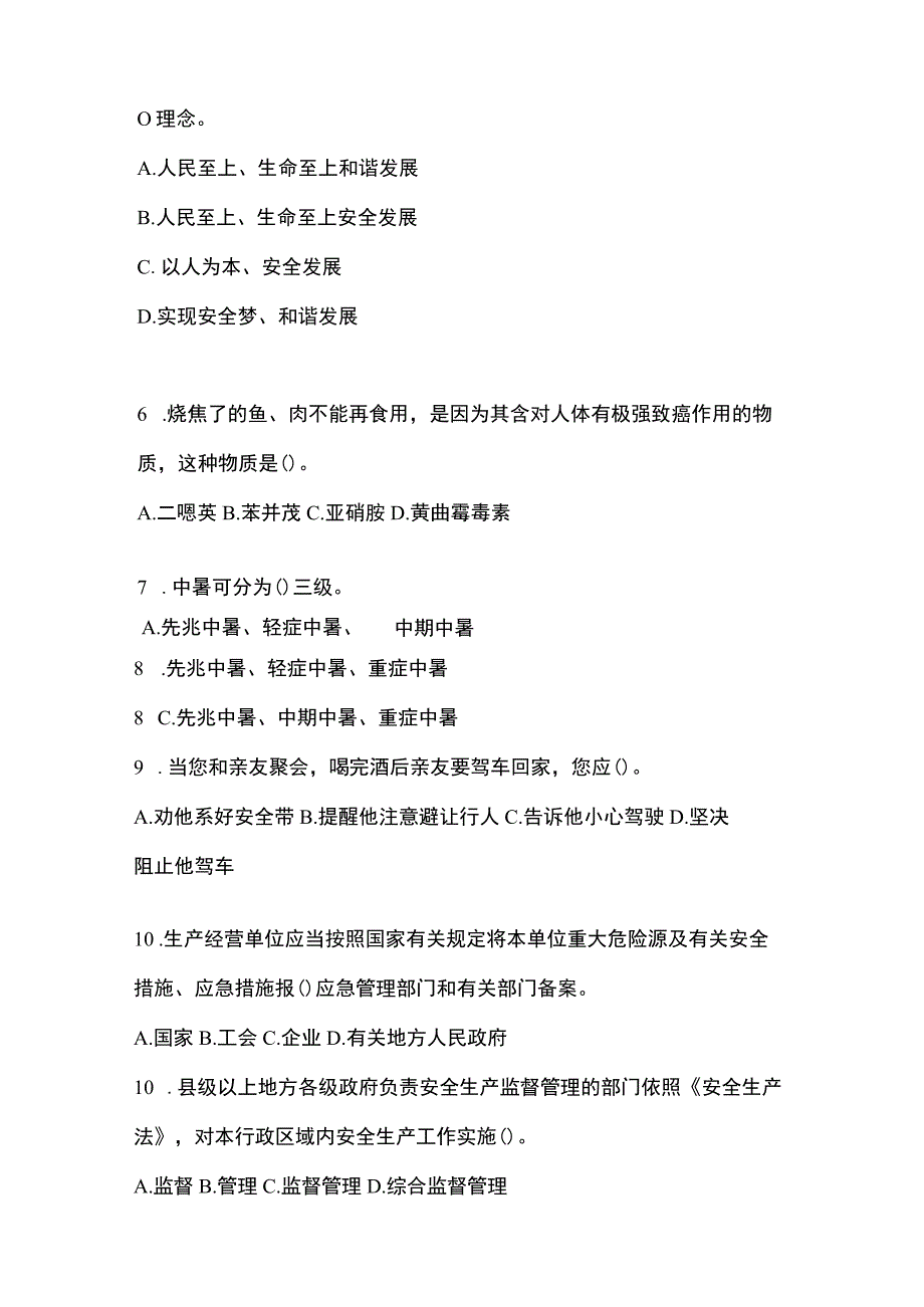 2023年四川安全生产月知识测试附参考答案.docx_第3页