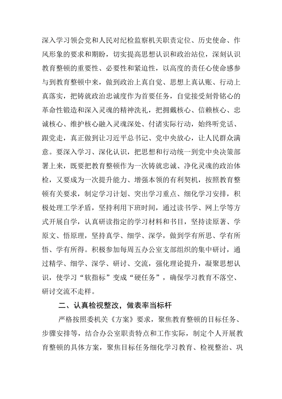 2023年关于纪检监察干部队伍教育整顿心得体会研讨发言材料.docx_第2页